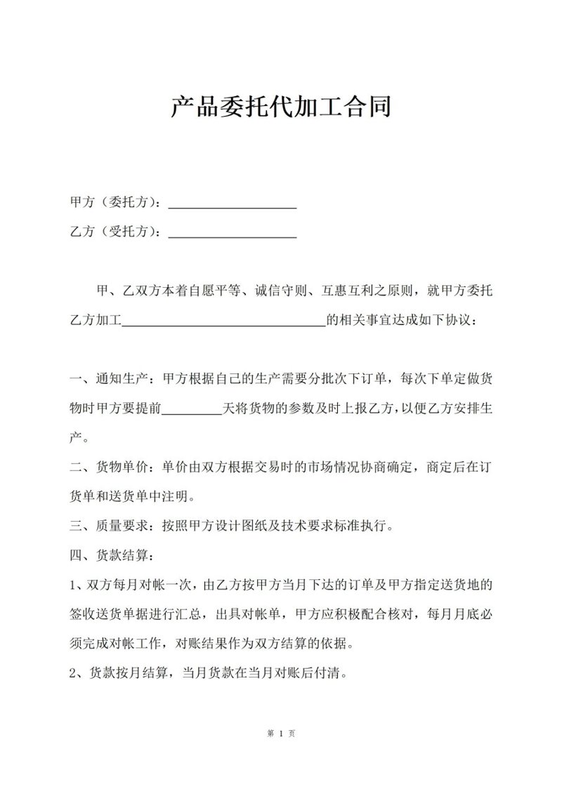 委托加工